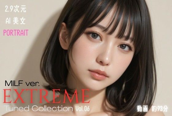 2.9次元AI美女 PORTRAIT EXTREME MILF ver. Tuned Collection VOL.06 AI SEX 動画集 公式カバー画像