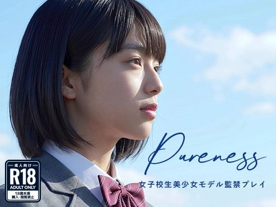 Pure Blue 〜青き美少女の影〜 公式カバー画像